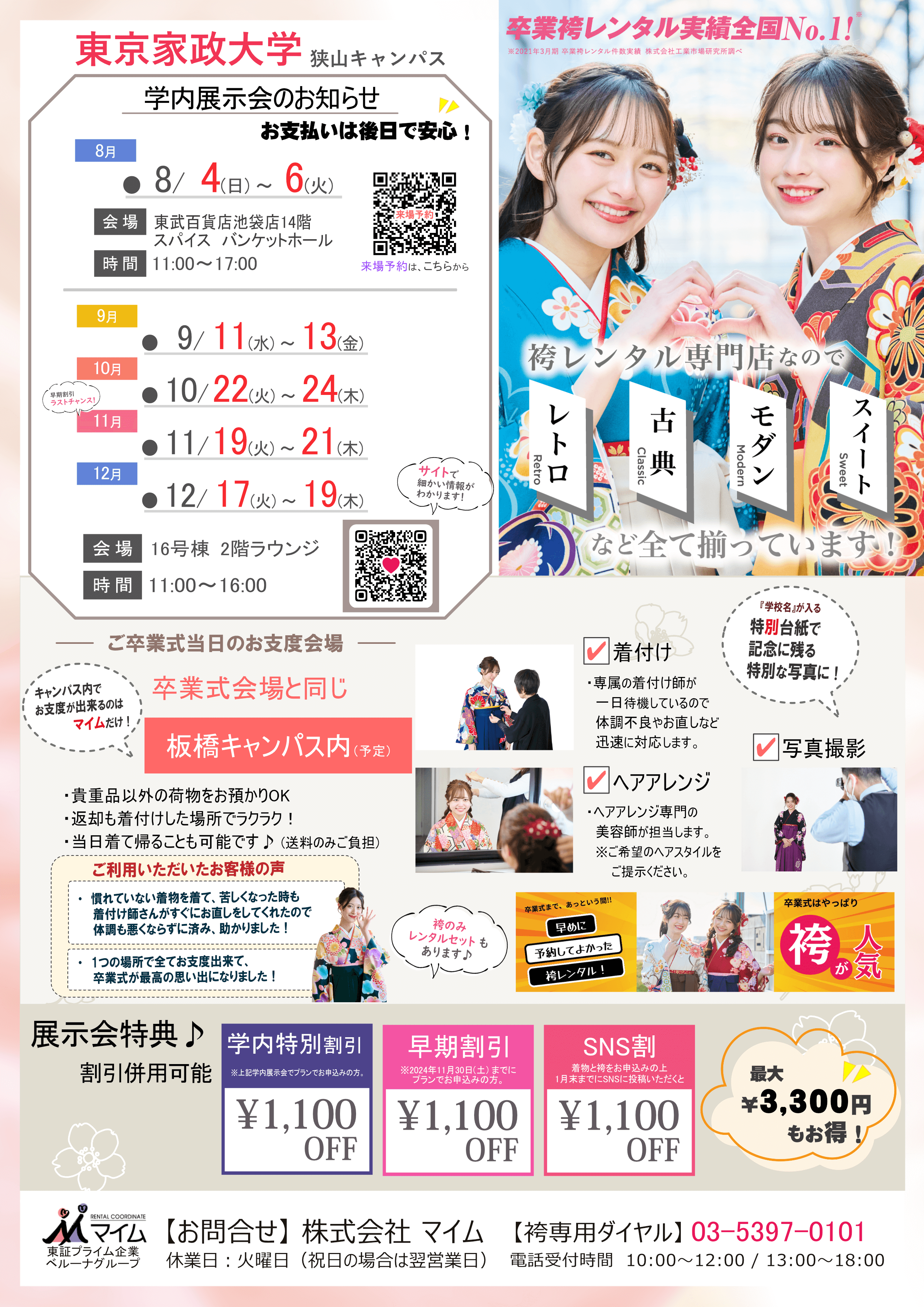 東京家政大学（狭山　8,9,10,11,12月